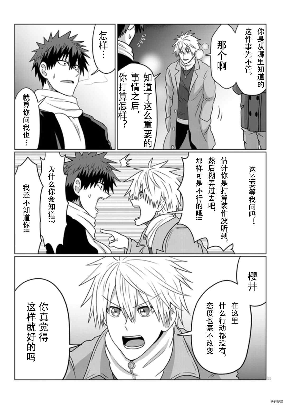 《宇崎酱想要玩耍》漫画最新章节第69话 后辈与新年参拜免费下拉式在线观看章节第【11】张图片