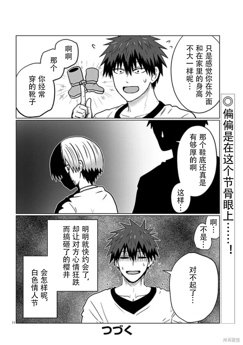 《宇崎酱想要玩耍》漫画最新章节第91话免费下拉式在线观看章节第【14】张图片