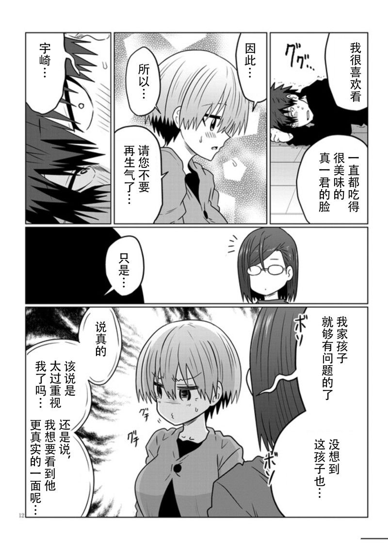 《宇崎酱想要玩耍》漫画最新章节第76话免费下拉式在线观看章节第【12】张图片