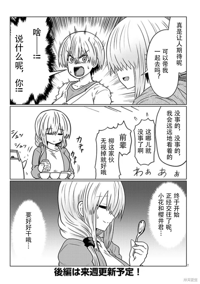 《宇崎酱想要玩耍》漫画最新章节第91话免费下拉式在线观看章节第【7】张图片