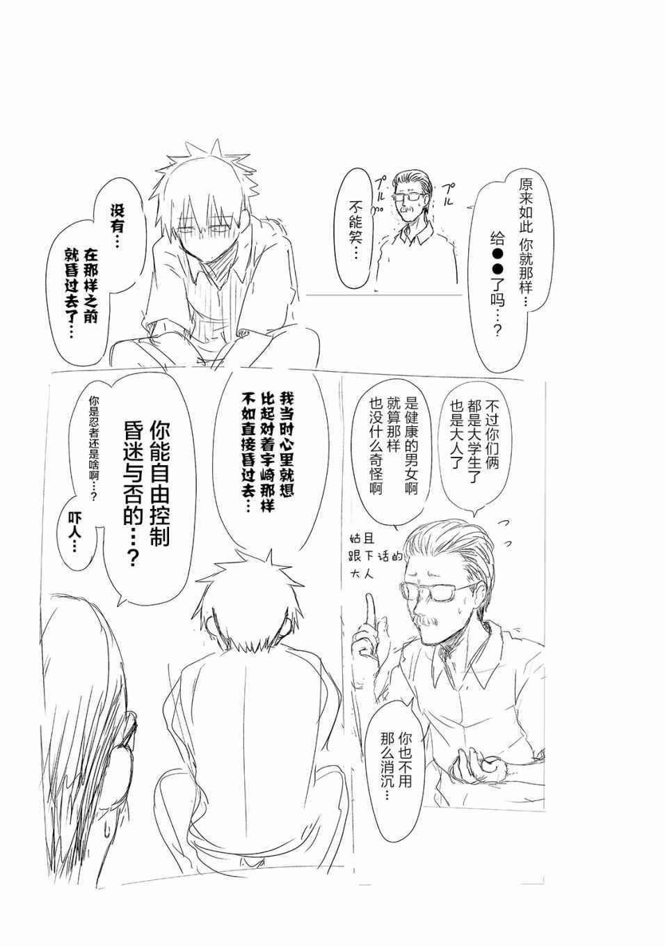 《宇崎酱想要玩耍》漫画最新章节第11话免费下拉式在线观看章节第【9】张图片