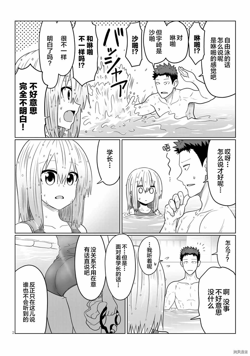 《宇崎酱想要玩耍》漫画最新章节第61话 学妹与一小段往事免费下拉式在线观看章节第【2】张图片