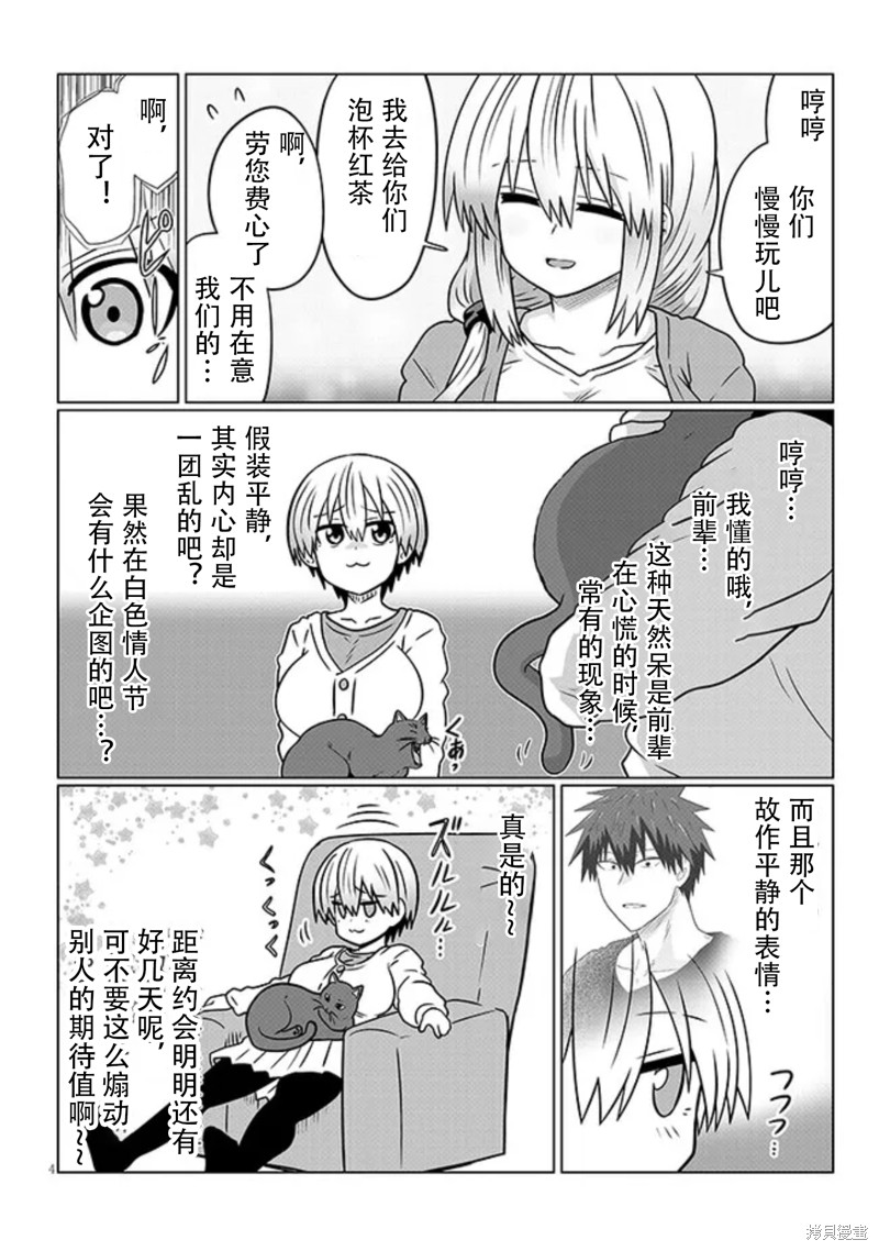 《宇崎酱想要玩耍》漫画最新章节第91话免费下拉式在线观看章节第【4】张图片