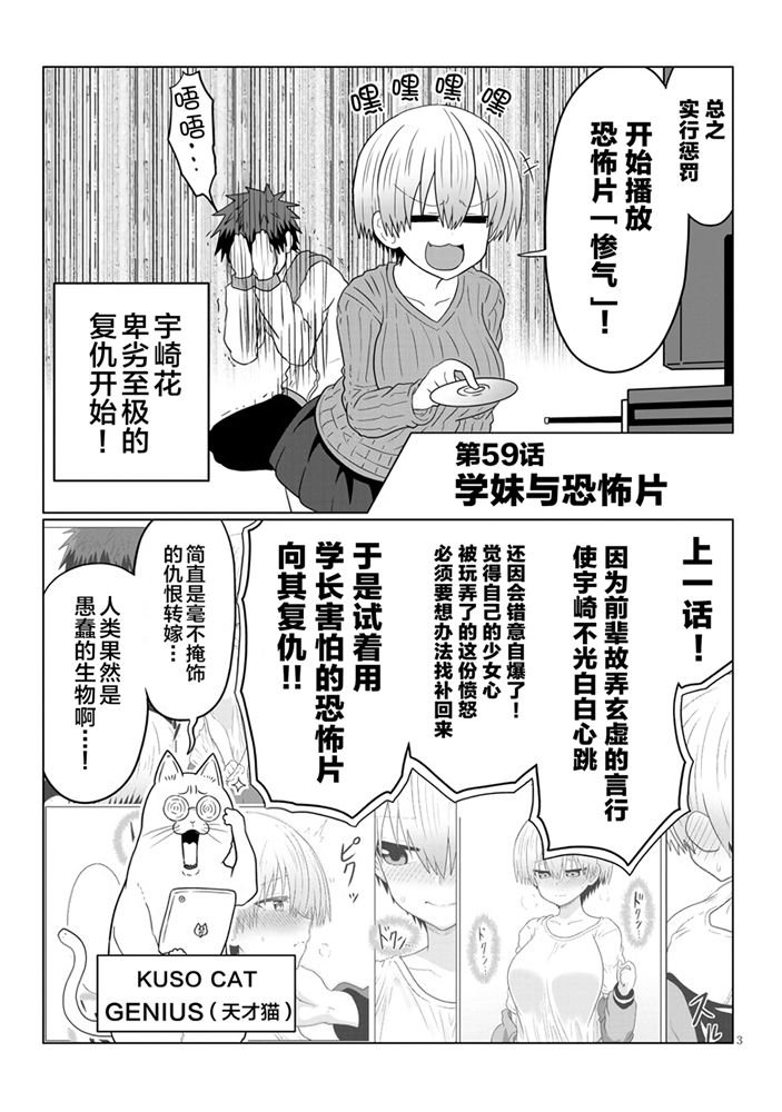 《宇崎酱想要玩耍》漫画最新章节第59话 学妹与恐怖片免费下拉式在线观看章节第【3】张图片