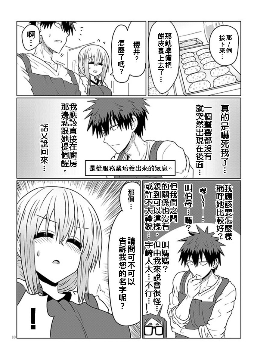 《宇崎酱想要玩耍》漫画最新章节第45话 学妹与料理修行3免费下拉式在线观看章节第【10】张图片