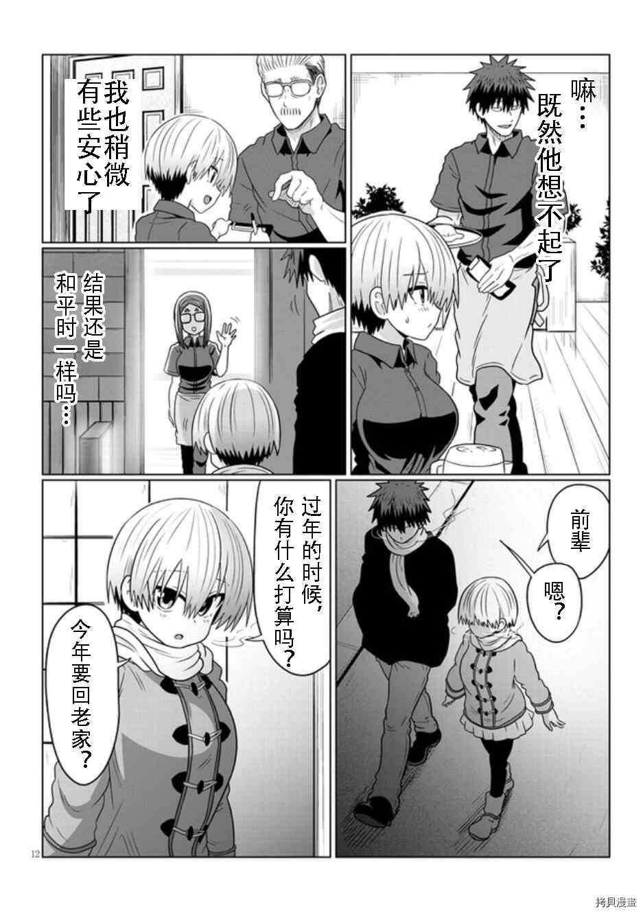 《宇崎酱想要玩耍》漫画最新章节第68话 后辈与悸动免费下拉式在线观看章节第【12】张图片