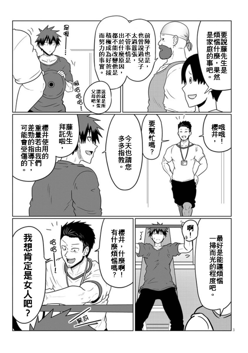 《宇崎酱想要玩耍》漫画最新章节第49话 学妹与烦恼的事免费下拉式在线观看章节第【3】张图片