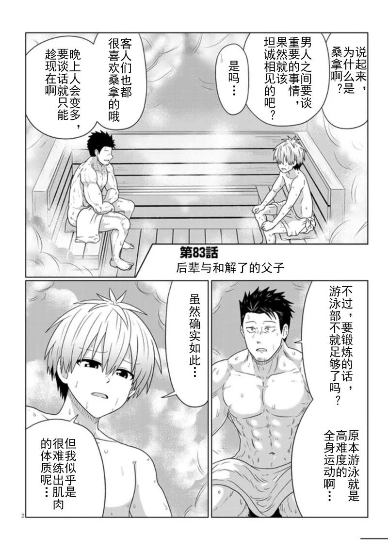 《宇崎酱想要玩耍》漫画最新章节第83话免费下拉式在线观看章节第【2】张图片