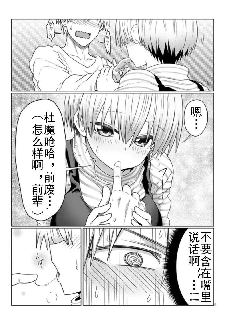 《宇崎酱想要玩耍》漫画最新章节第87话免费下拉式在线观看章节第【9】张图片