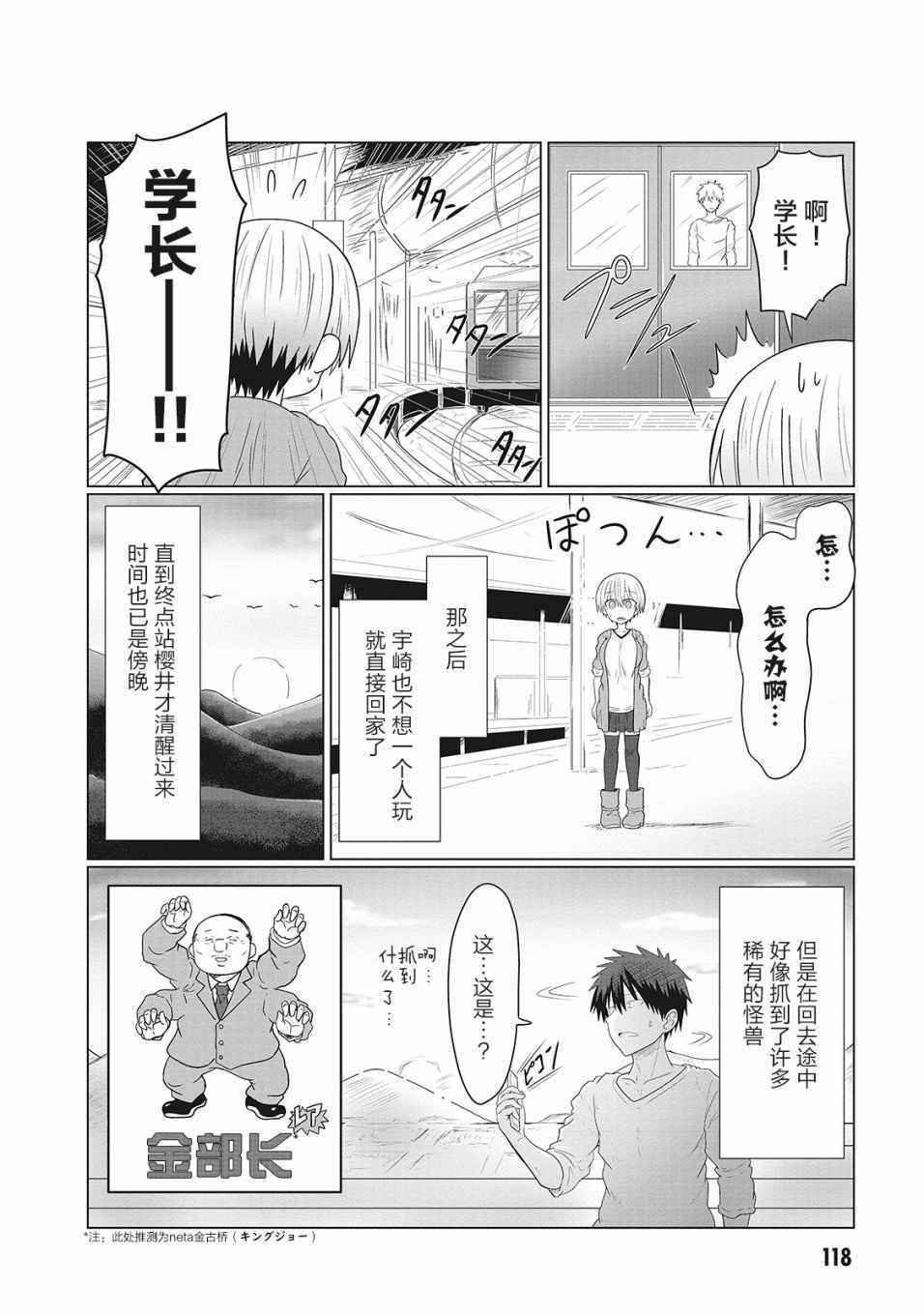 《宇崎酱想要玩耍》漫画最新章节第11话免费下拉式在线观看章节第【8】张图片