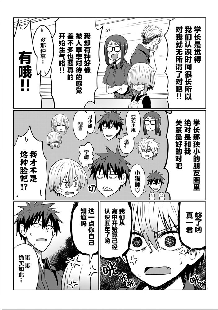 《宇崎酱想要玩耍》漫画最新章节第55话 学妹与学妹的妹妹2免费下拉式在线观看章节第【7】张图片