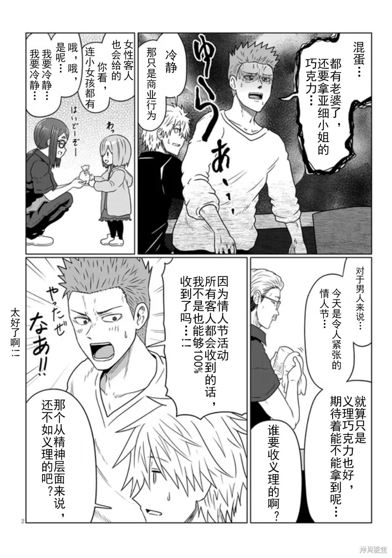 《宇崎酱想要玩耍》漫画最新章节第88话免费下拉式在线观看章节第【2】张图片