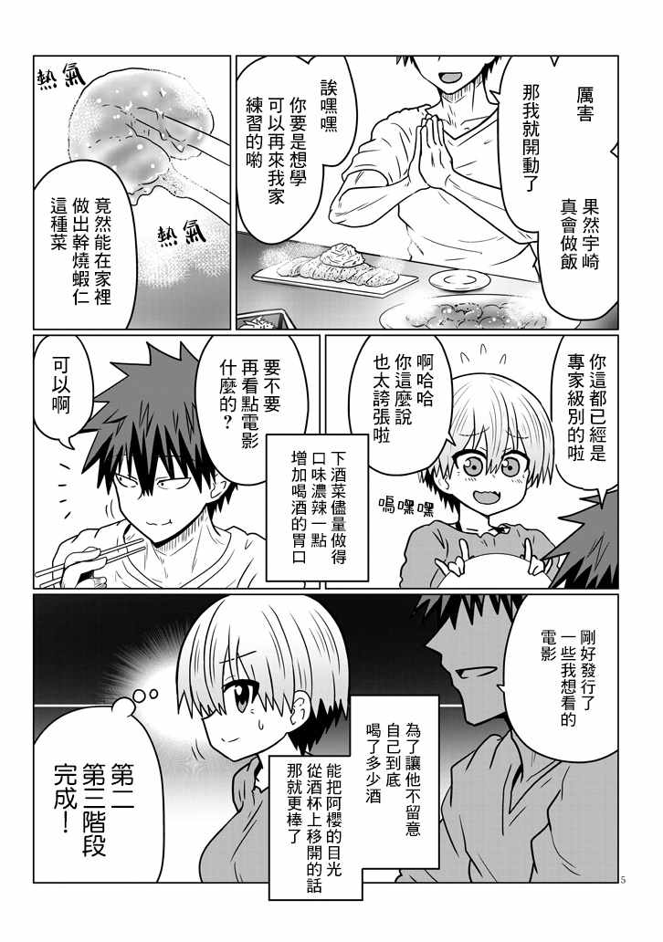 《宇崎酱想要玩耍》漫画最新章节第33话免费下拉式在线观看章节第【5】张图片