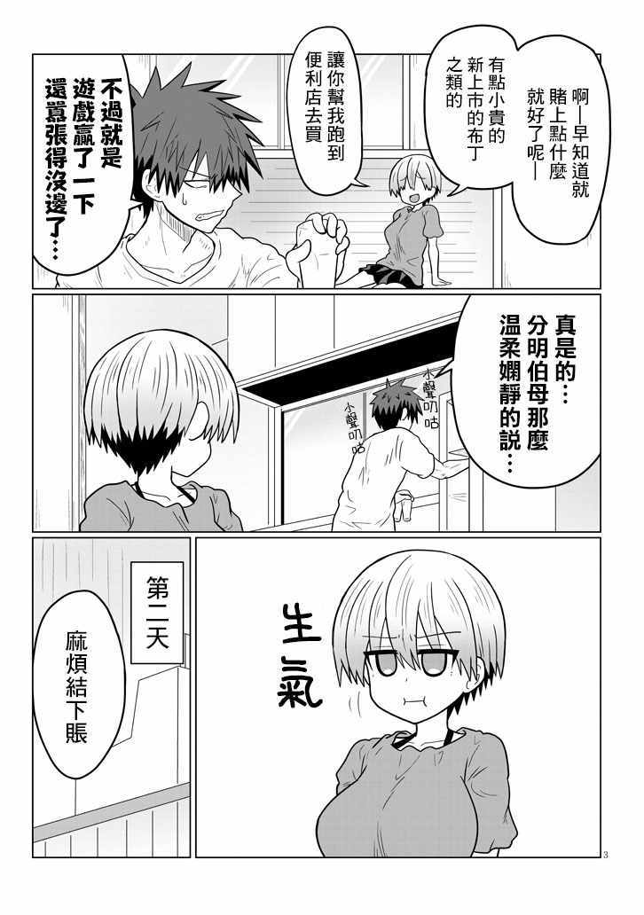 《宇崎酱想要玩耍》漫画最新章节第26话免费下拉式在线观看章节第【3】张图片