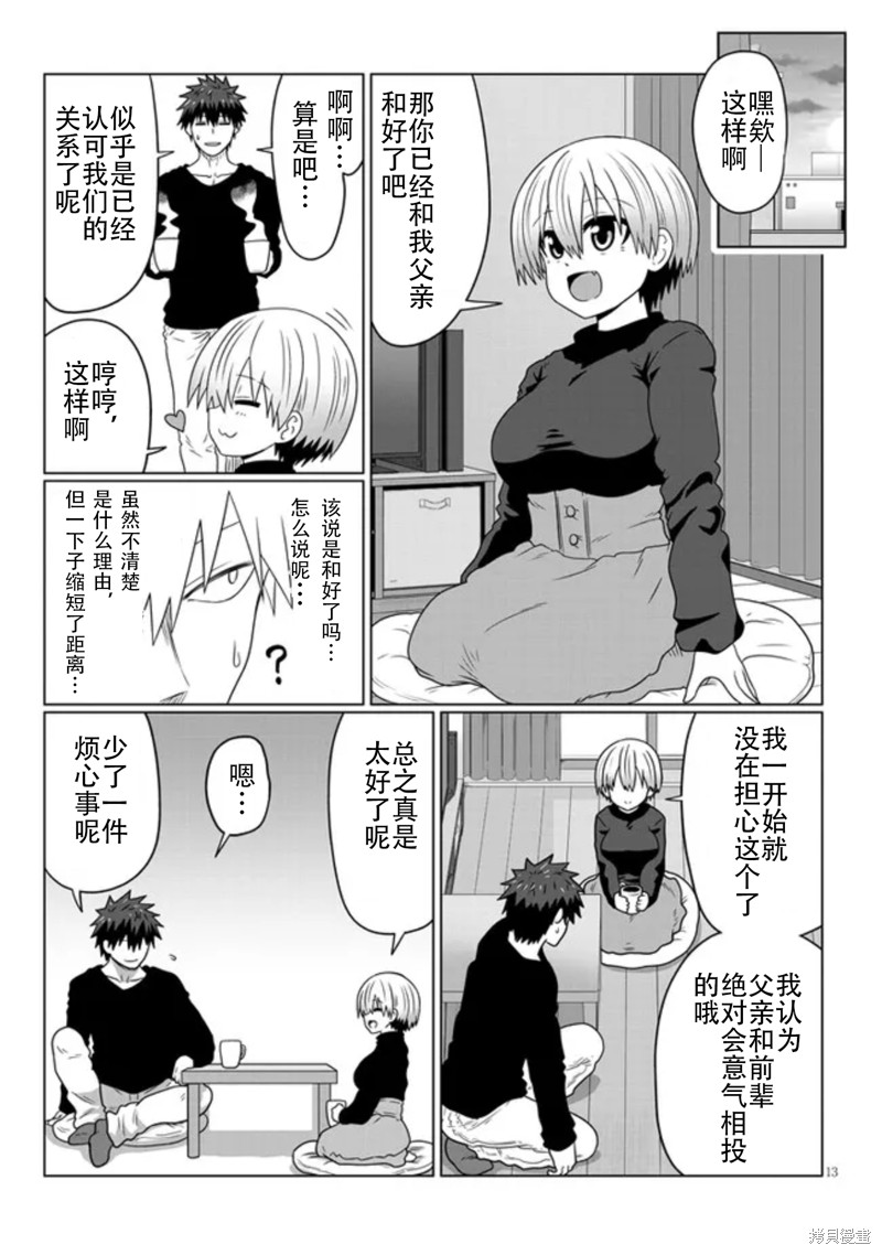 《宇崎酱想要玩耍》漫画最新章节第89话免费下拉式在线观看章节第【13】张图片