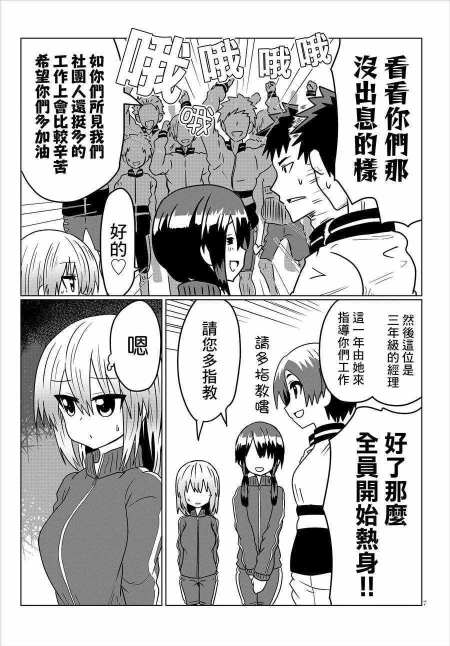 《宇崎酱想要玩耍》漫画最新章节第30话免费下拉式在线观看章节第【7】张图片