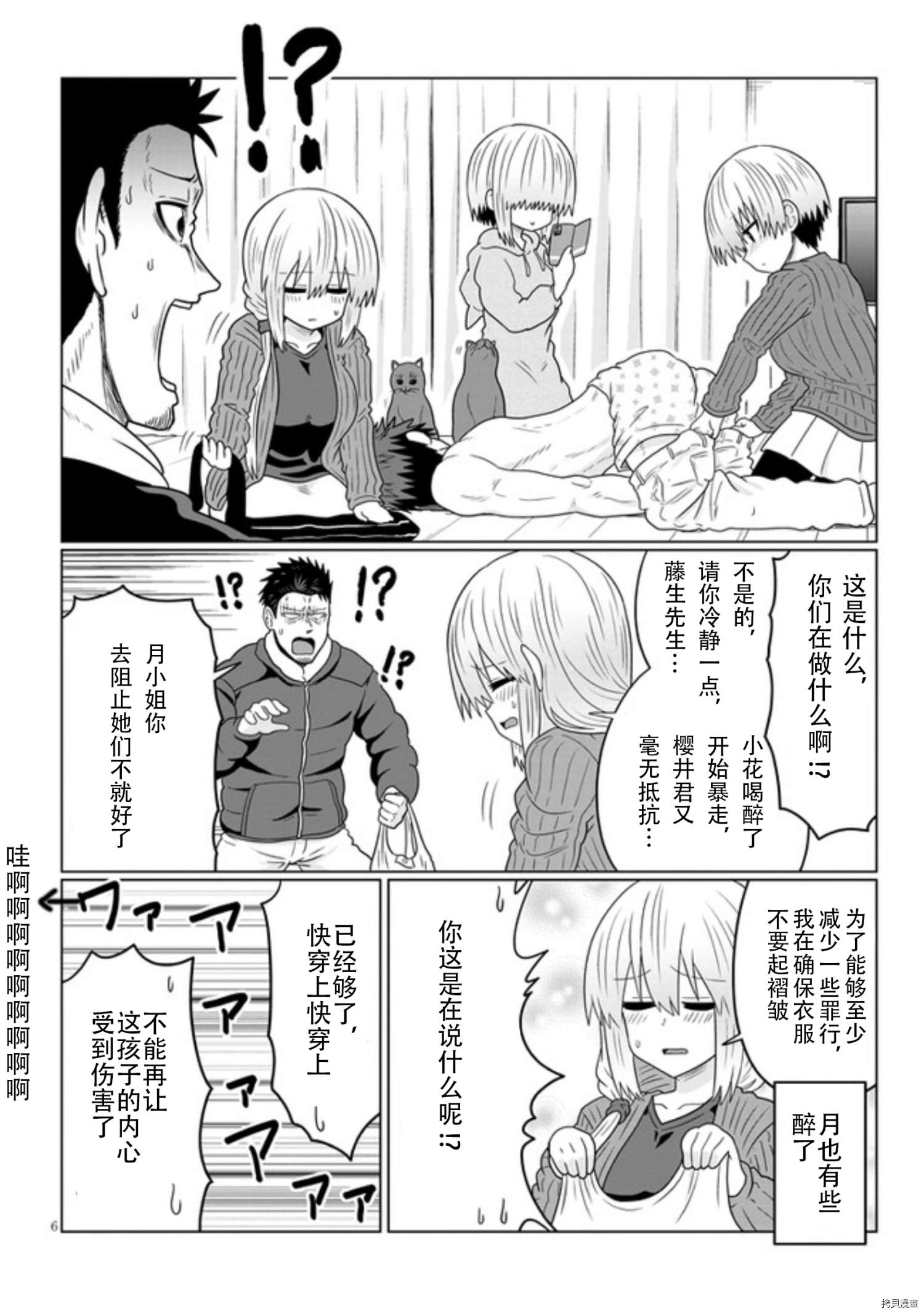 《宇崎酱想要玩耍》漫画最新章节第67话 后辈和圣诞派对（3）免费下拉式在线观看章节第【6】张图片