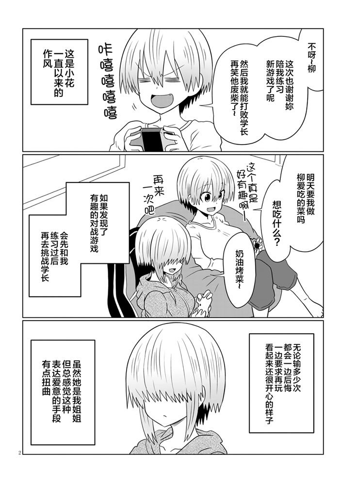 《宇崎酱想要玩耍》漫画最新章节第54话 后辈与后辈的妹妹免费下拉式在线观看章节第【2】张图片