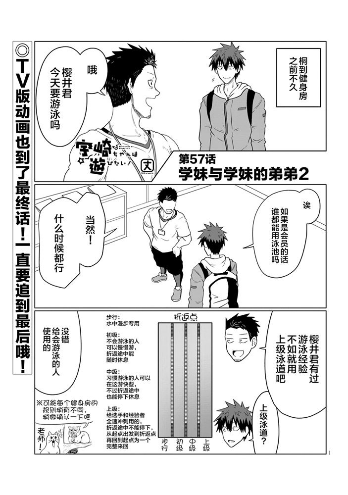 《宇崎酱想要玩耍》漫画最新章节第57话 学妹与学妹的弟弟2免费下拉式在线观看章节第【1】张图片