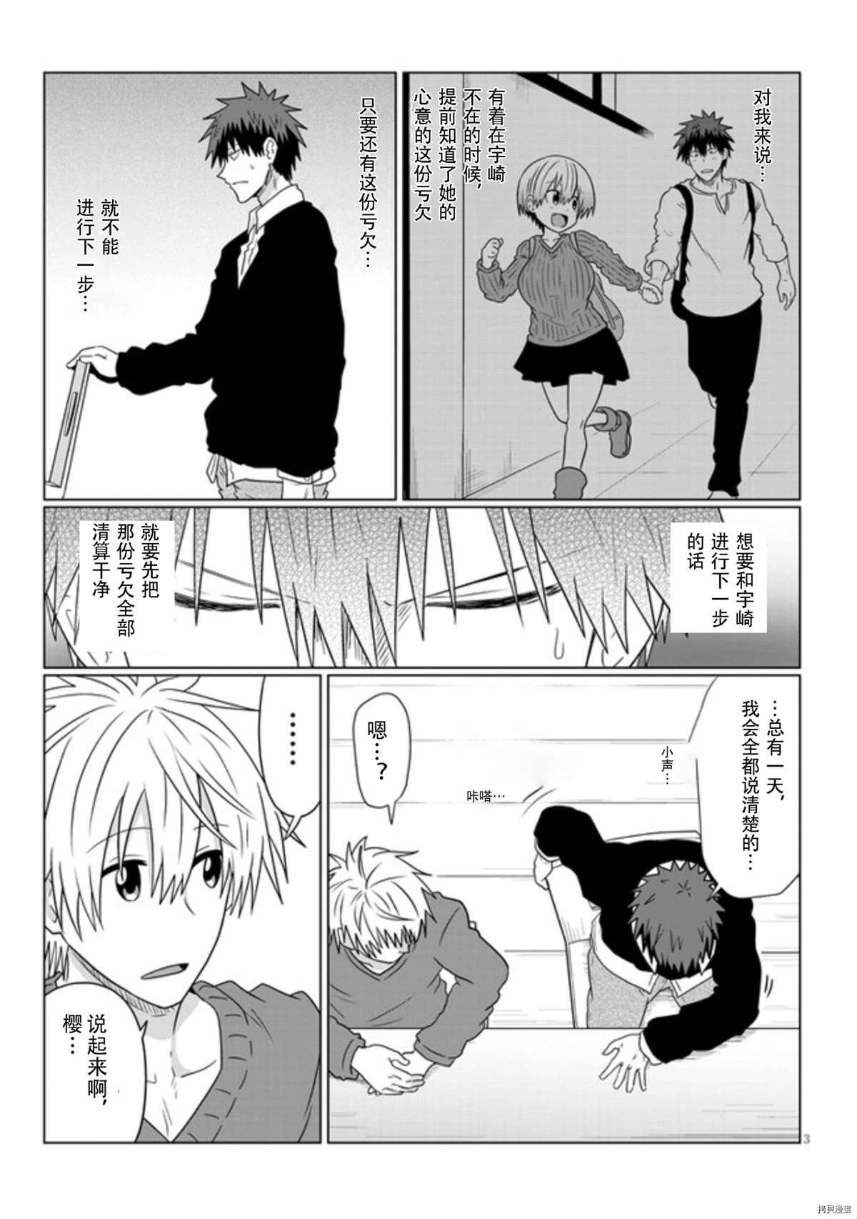 《宇崎酱想要玩耍》漫画最新章节第70话 后辈与告白免费下拉式在线观看章节第【3】张图片