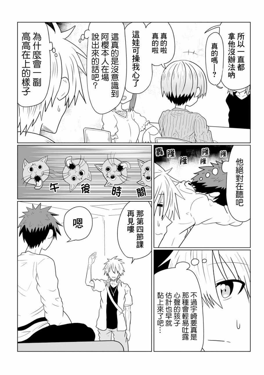 《宇崎酱想要玩耍》漫画最新章节第38话免费下拉式在线观看章节第【7】张图片