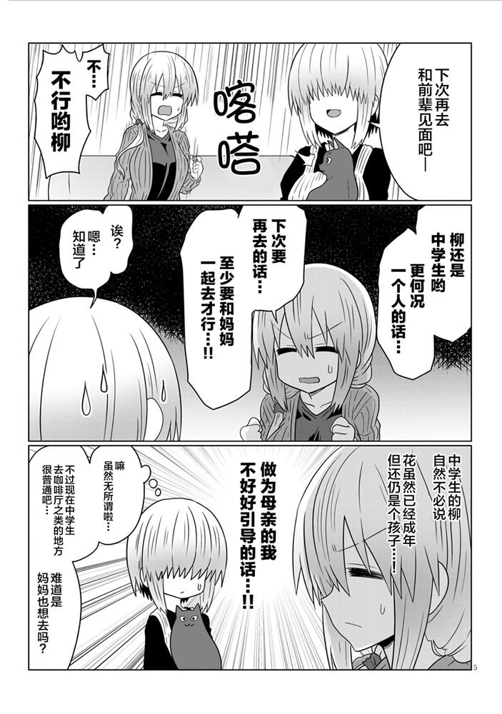 《宇崎酱想要玩耍》漫画最新章节第56话 学妹与学妹的弟弟免费下拉式在线观看章节第【5】张图片