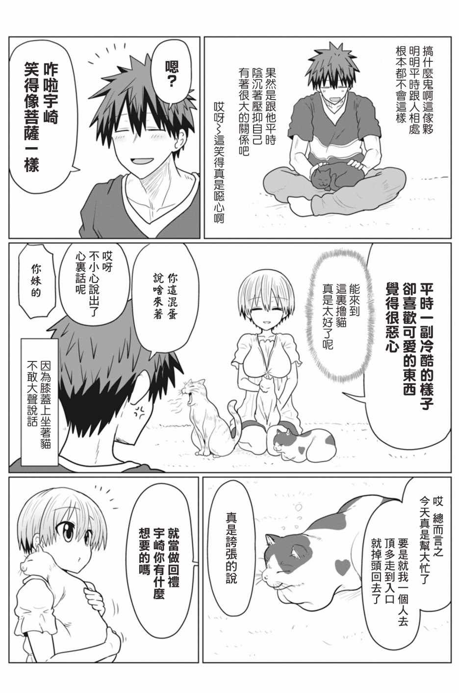 《宇崎酱想要玩耍》漫画最新章节第21话免费下拉式在线观看章节第【7】张图片