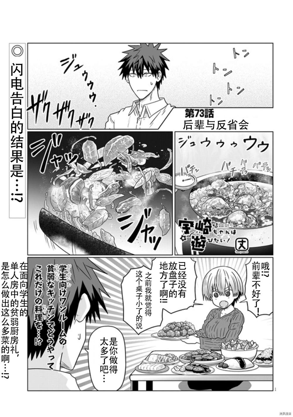 《宇崎酱想要玩耍》漫画最新章节第73话 后辈与反省会免费下拉式在线观看章节第【1】张图片