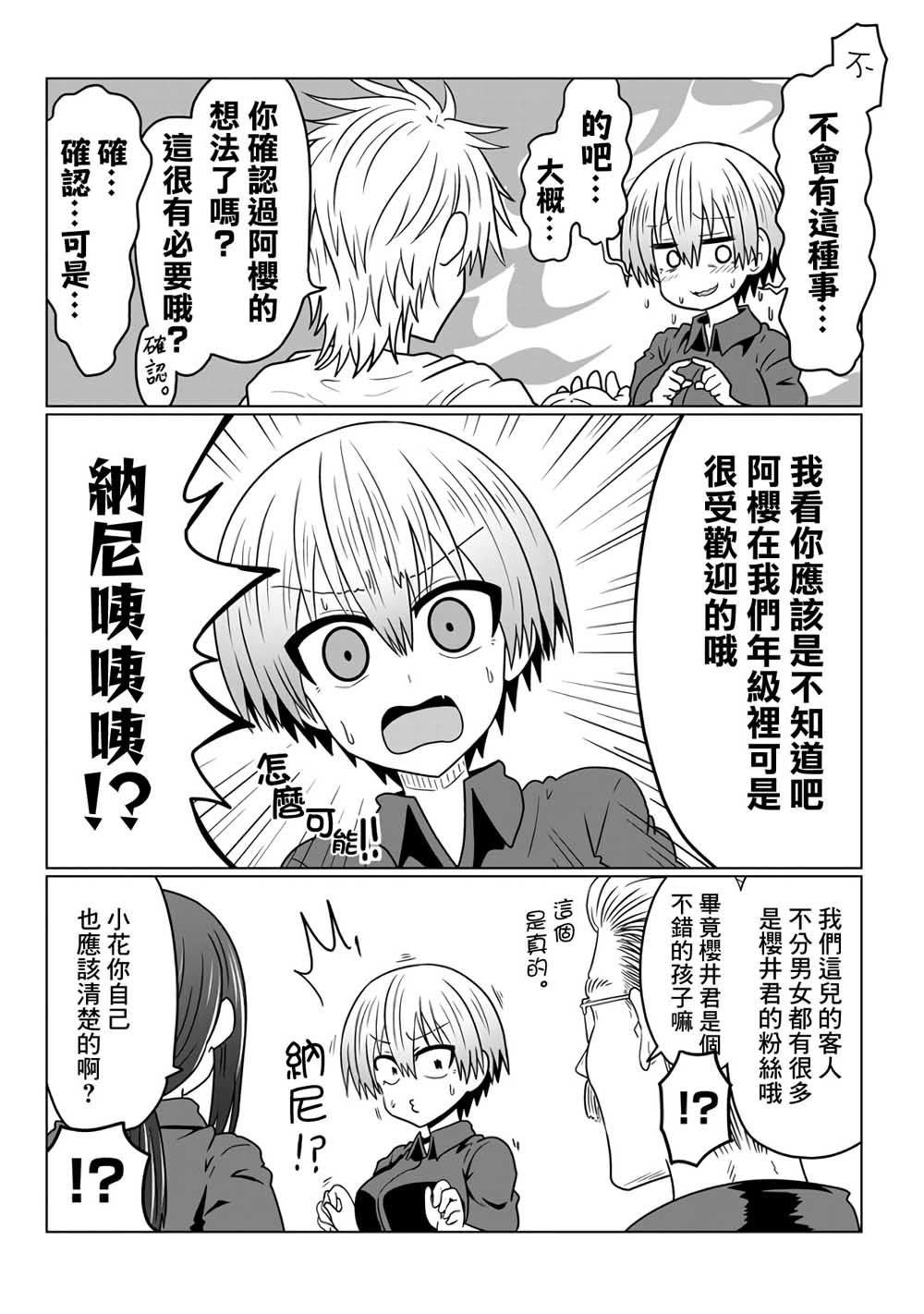 《宇崎酱想要玩耍》漫画最新章节第44话免费下拉式在线观看章节第【5】张图片