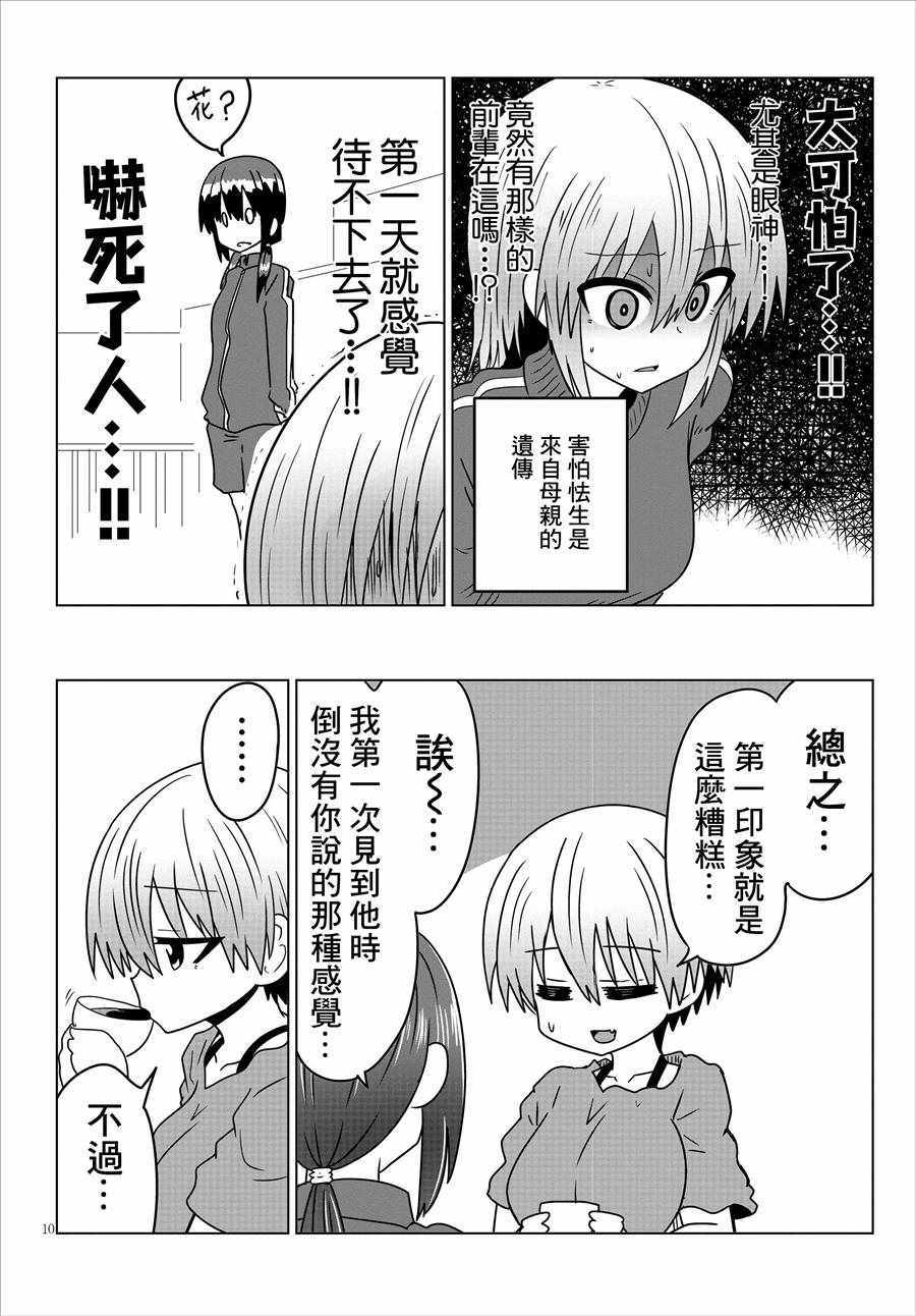 《宇崎酱想要玩耍》漫画最新章节第30话免费下拉式在线观看章节第【10】张图片