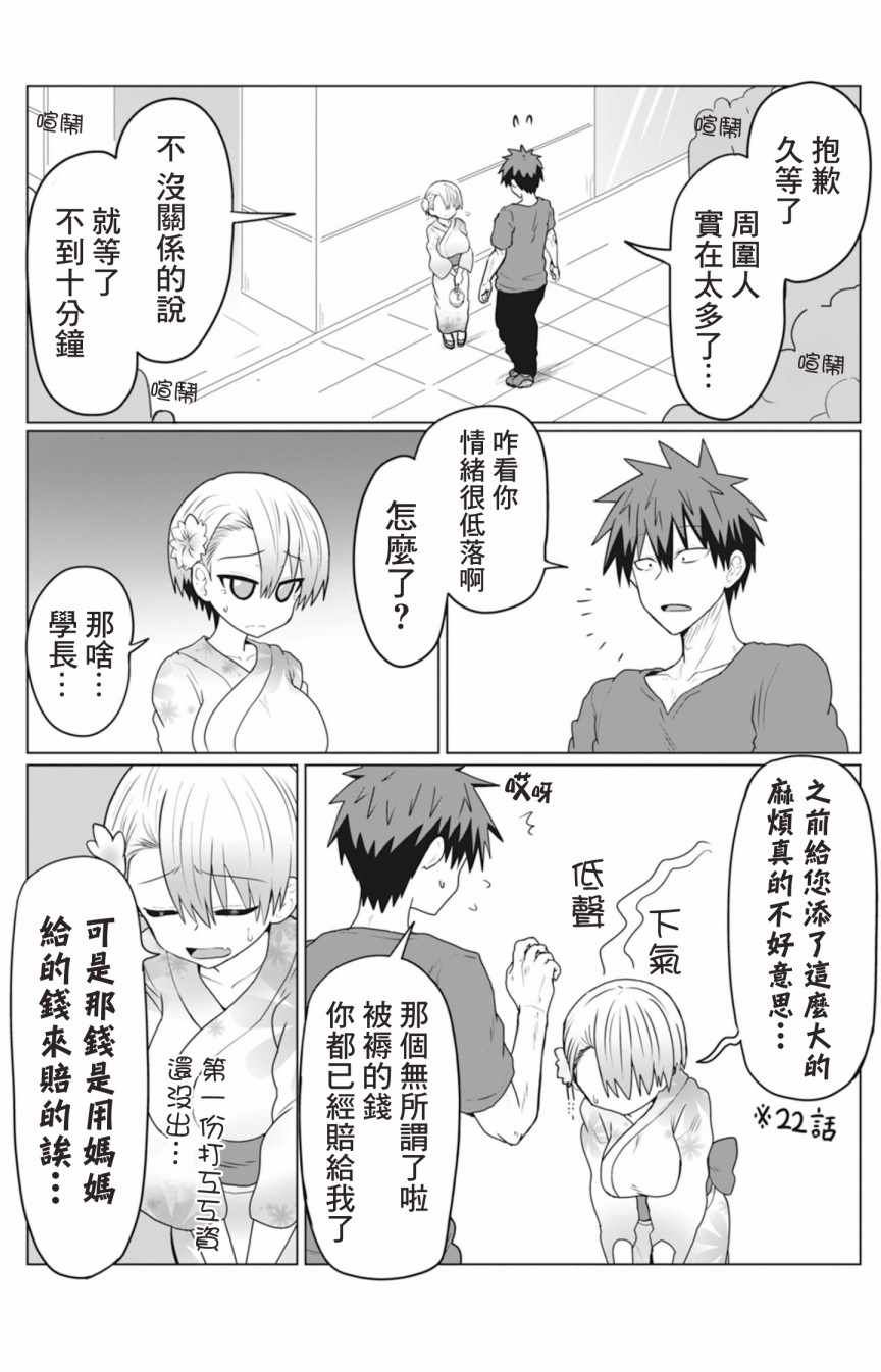 《宇崎酱想要玩耍》漫画最新章节第23话免费下拉式在线观看章节第【2】张图片