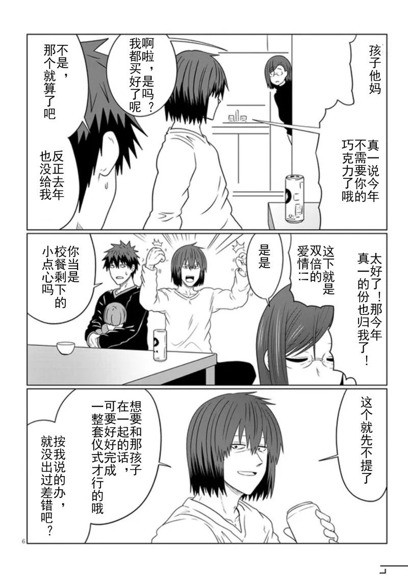 《宇崎酱想要玩耍》漫画最新章节第85话免费下拉式在线观看章节第【6】张图片