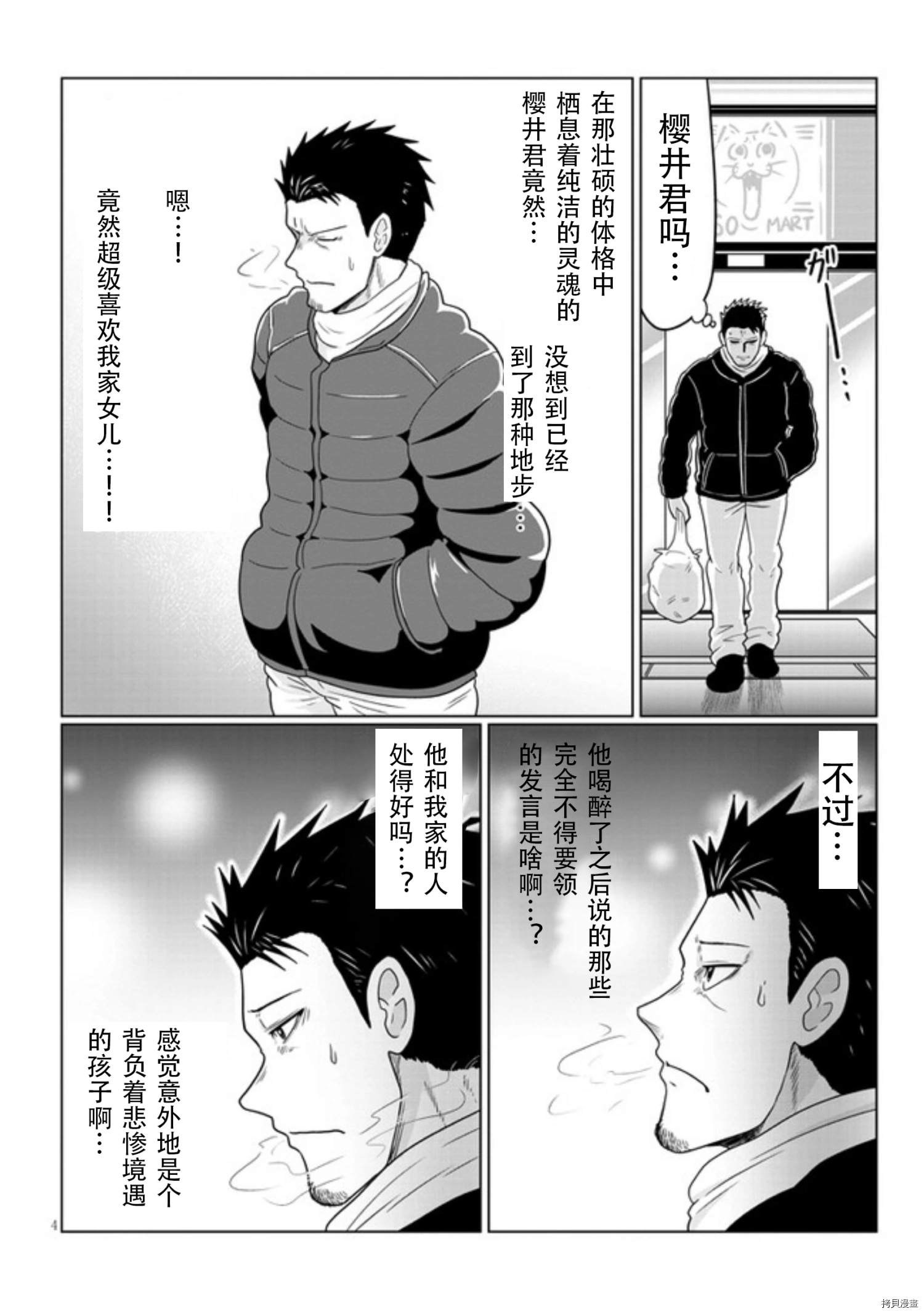 《宇崎酱想要玩耍》漫画最新章节第67话 后辈和圣诞派对（3）免费下拉式在线观看章节第【4】张图片