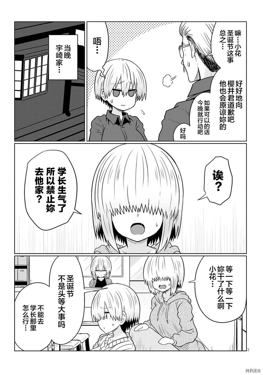 《宇崎酱想要玩耍》漫画最新章节第64话 学妹和平安夜免费下拉式在线观看章节第【3】张图片