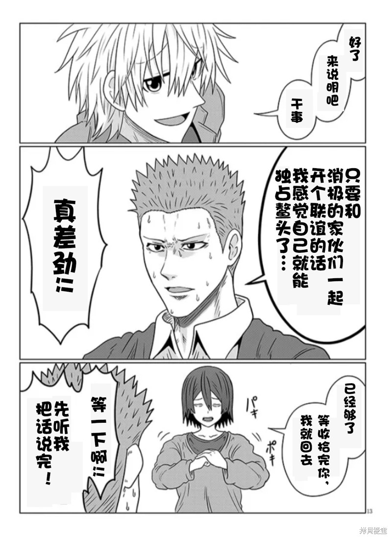 《宇崎酱想要玩耍》漫画最新章节第78话免费下拉式在线观看章节第【13】张图片