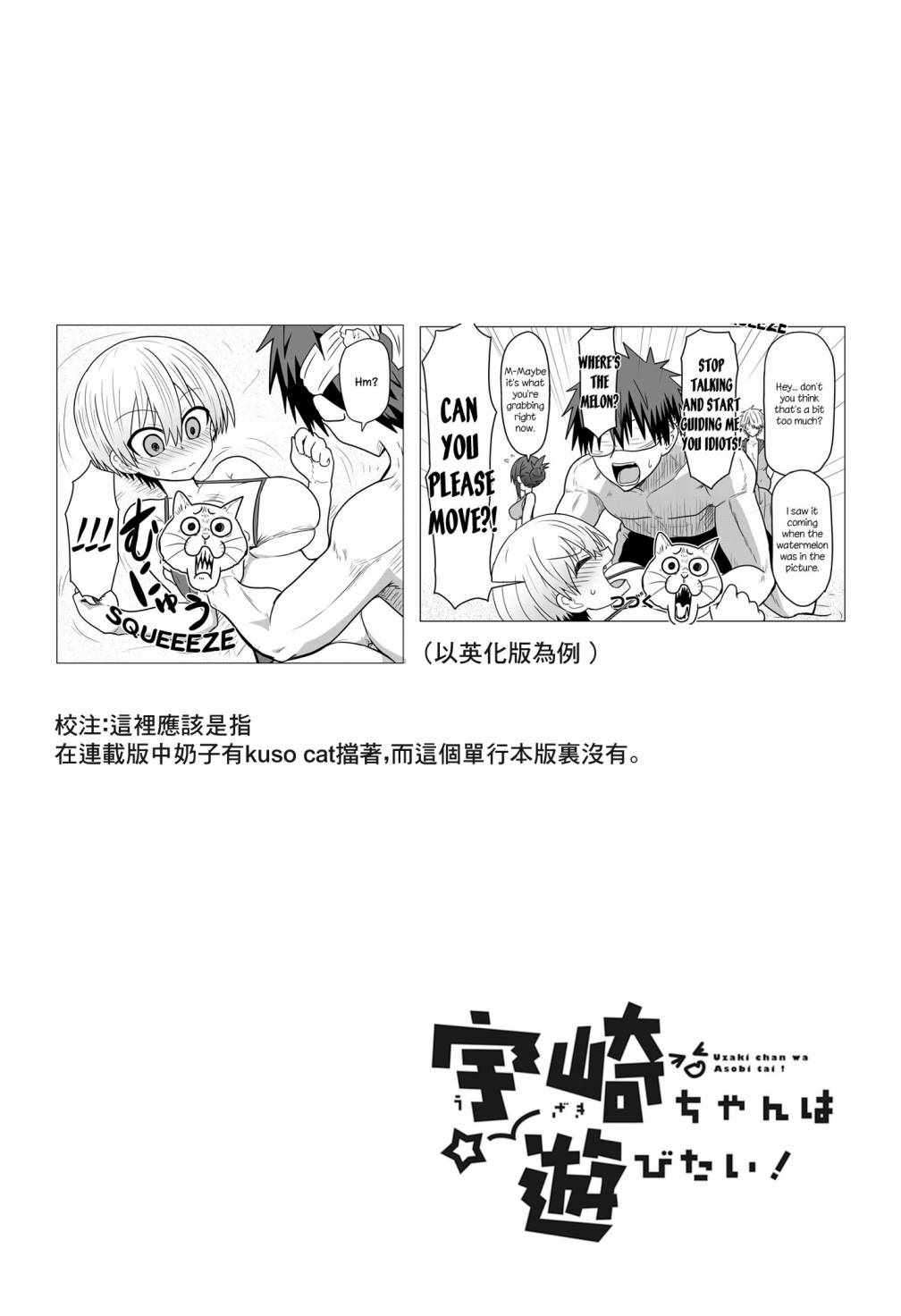 《宇崎酱想要玩耍》漫画最新章节第19话免费下拉式在线观看章节第【14】张图片