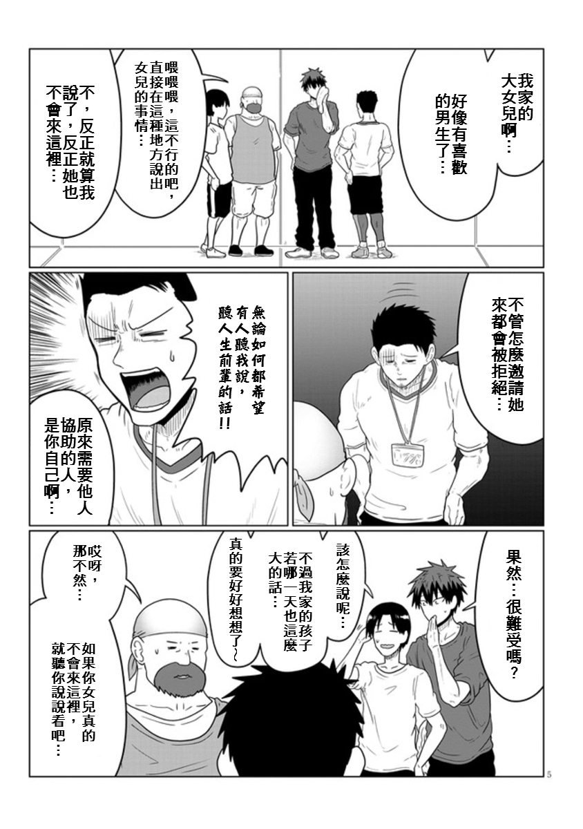 《宇崎酱想要玩耍》漫画最新章节第49话 学妹与烦恼的事免费下拉式在线观看章节第【5】张图片