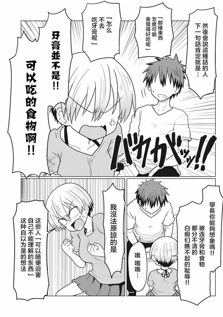 《宇崎酱想要玩耍》漫画最新章节第17话免费下拉式在线观看章节第【4】张图片