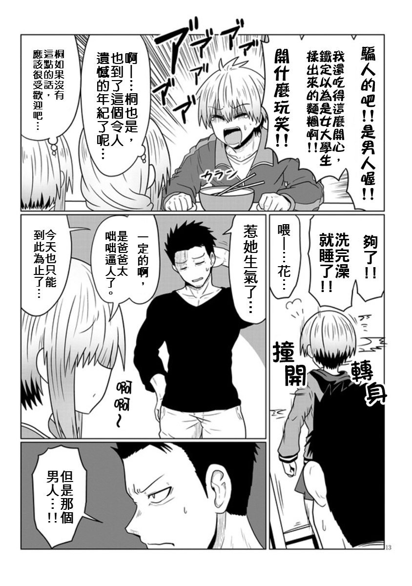 《宇崎酱想要玩耍》漫画最新章节第48话 学妹与学妹的家庭免费下拉式在线观看章节第【13】张图片