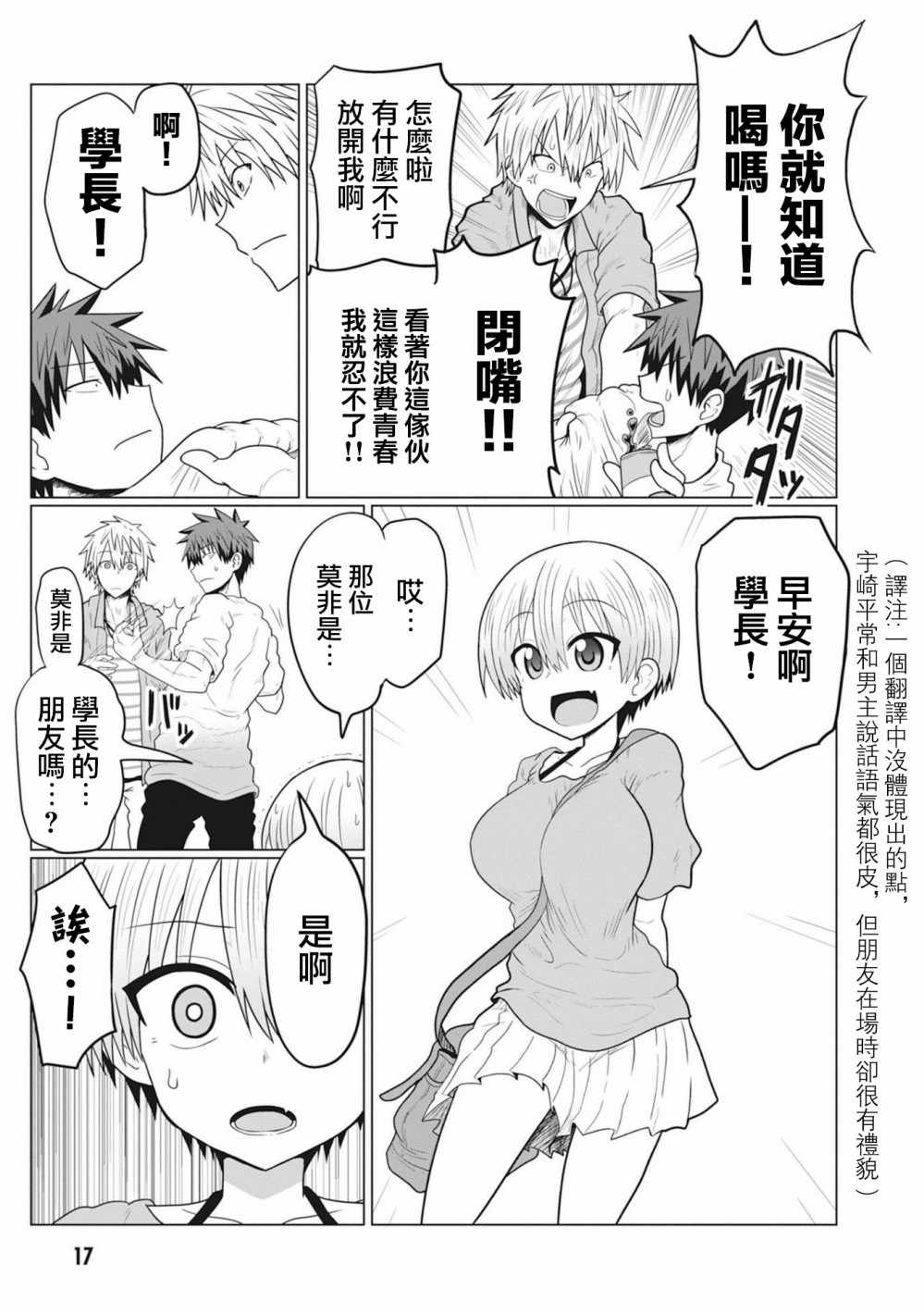 《宇崎酱想要玩耍》漫画最新章节第15话免费下拉式在线观看章节第【6】张图片