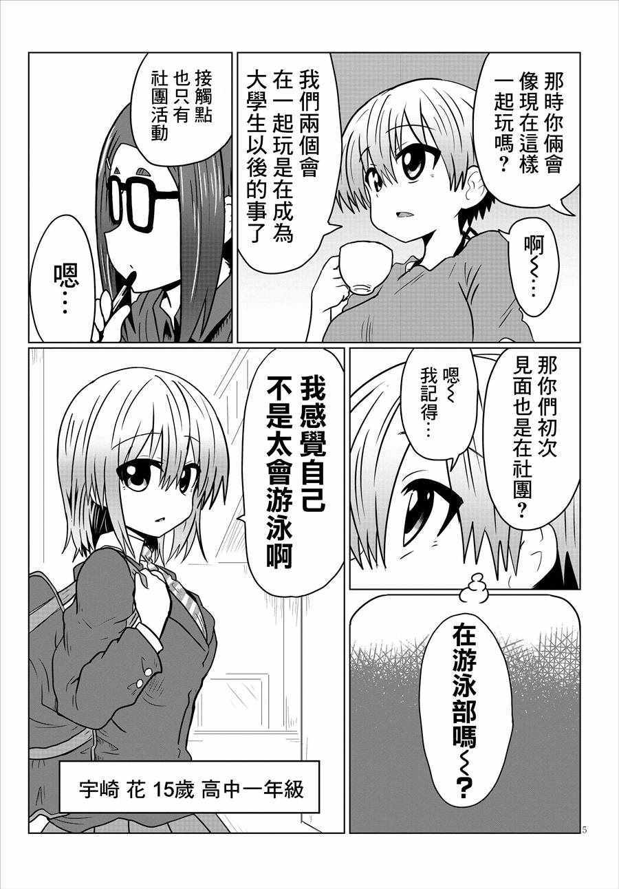 《宇崎酱想要玩耍》漫画最新章节第30话免费下拉式在线观看章节第【5】张图片