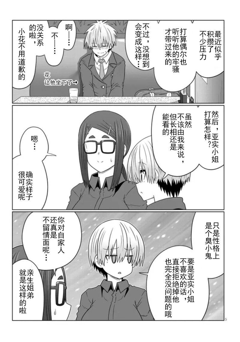 《宇崎酱想要玩耍》漫画最新章节第82话免费下拉式在线观看章节第【5】张图片