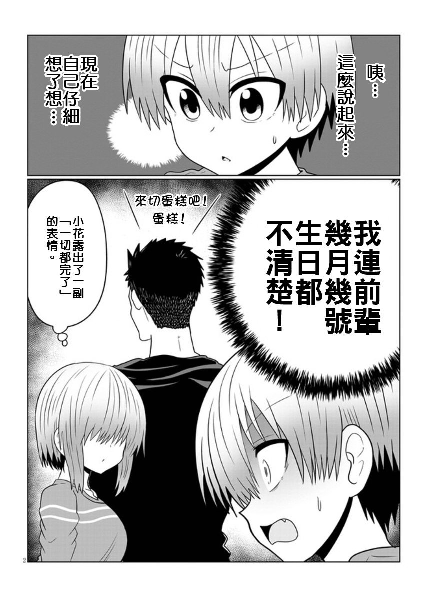 《宇崎酱想要玩耍》漫画最新章节第51话 学妹与仅剩的时间免费下拉式在线观看章节第【2】张图片