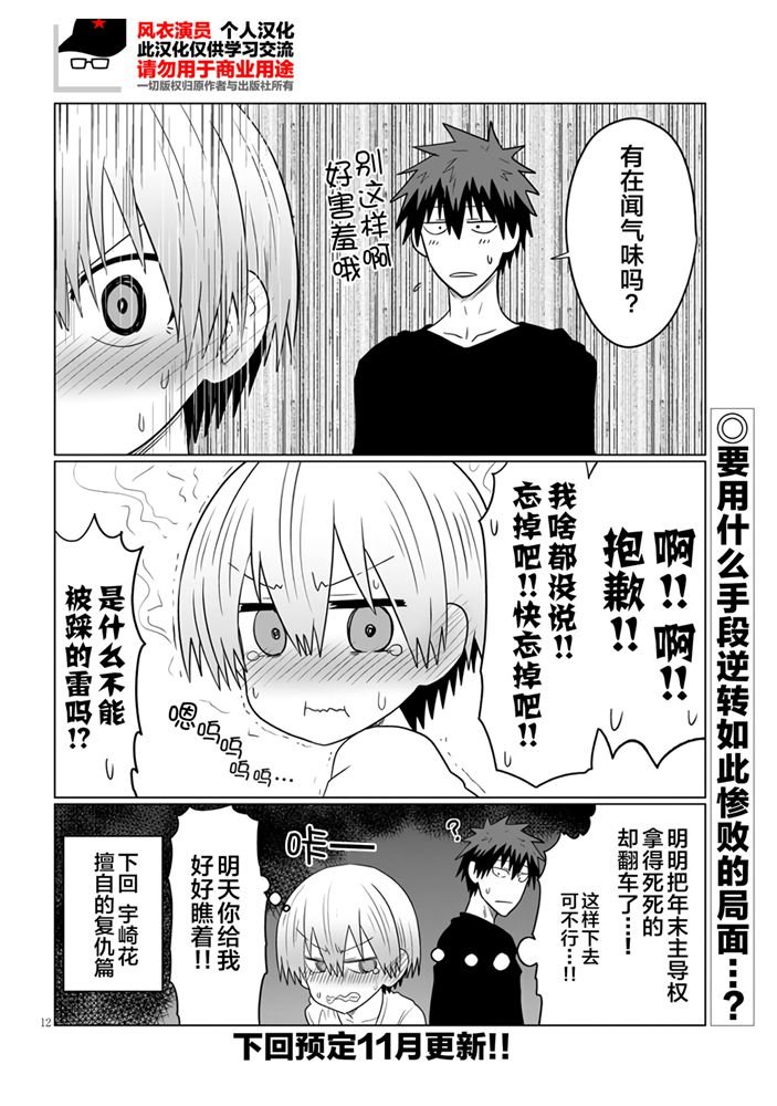 《宇崎酱想要玩耍》漫画最新章节第58话 学妹与十二月免费下拉式在线观看章节第【12】张图片