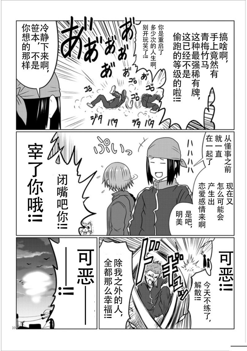 《宇崎酱想要玩耍》漫画最新章节第77话免费下拉式在线观看章节第【10】张图片