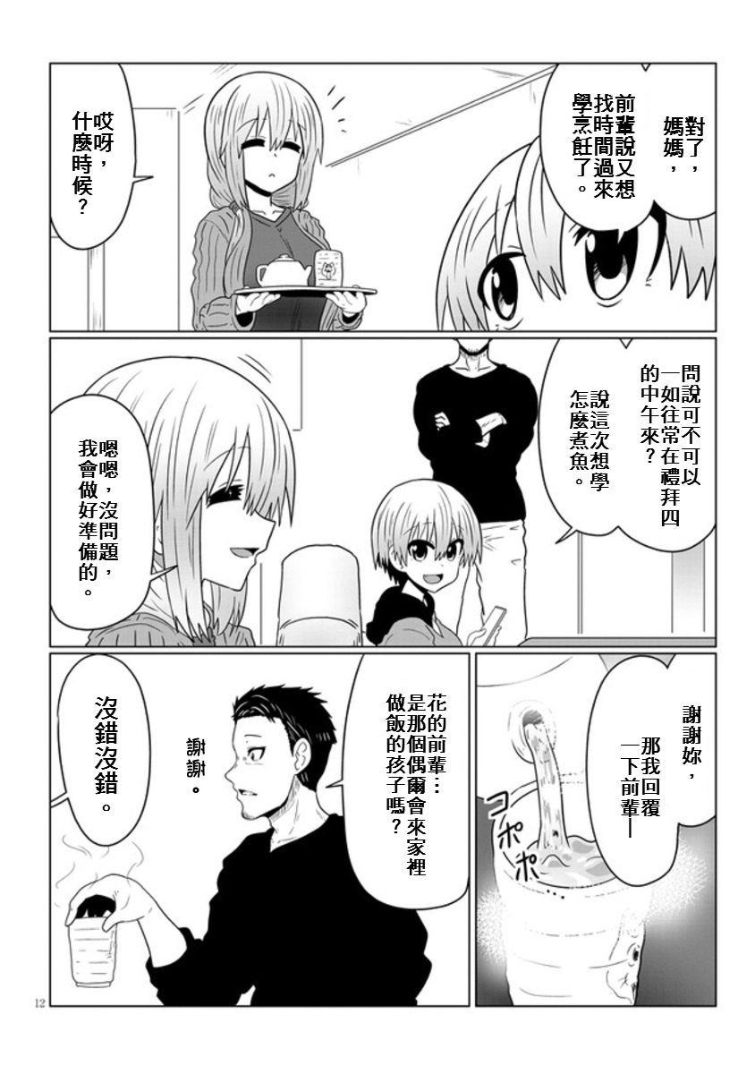 《宇崎酱想要玩耍》漫画最新章节第47话 学妹与学妹的爸爸免费下拉式在线观看章节第【12】张图片