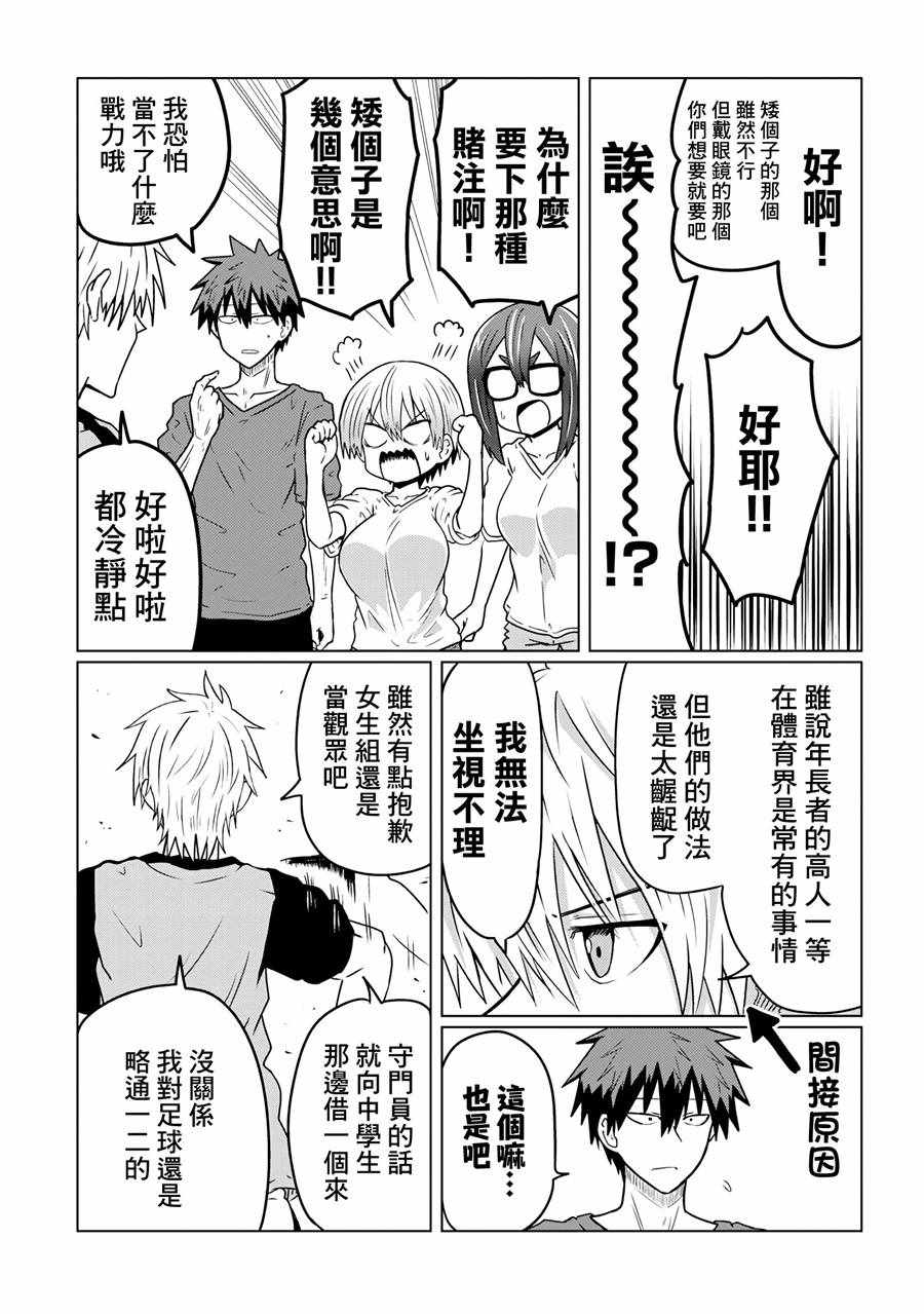 《宇崎酱想要玩耍》漫画最新章节第36话免费下拉式在线观看章节第【7】张图片