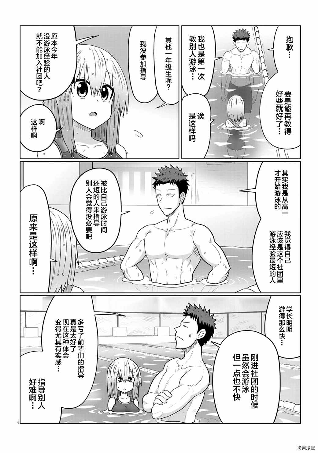 《宇崎酱想要玩耍》漫画最新章节第61话 学妹与一小段往事免费下拉式在线观看章节第【4】张图片