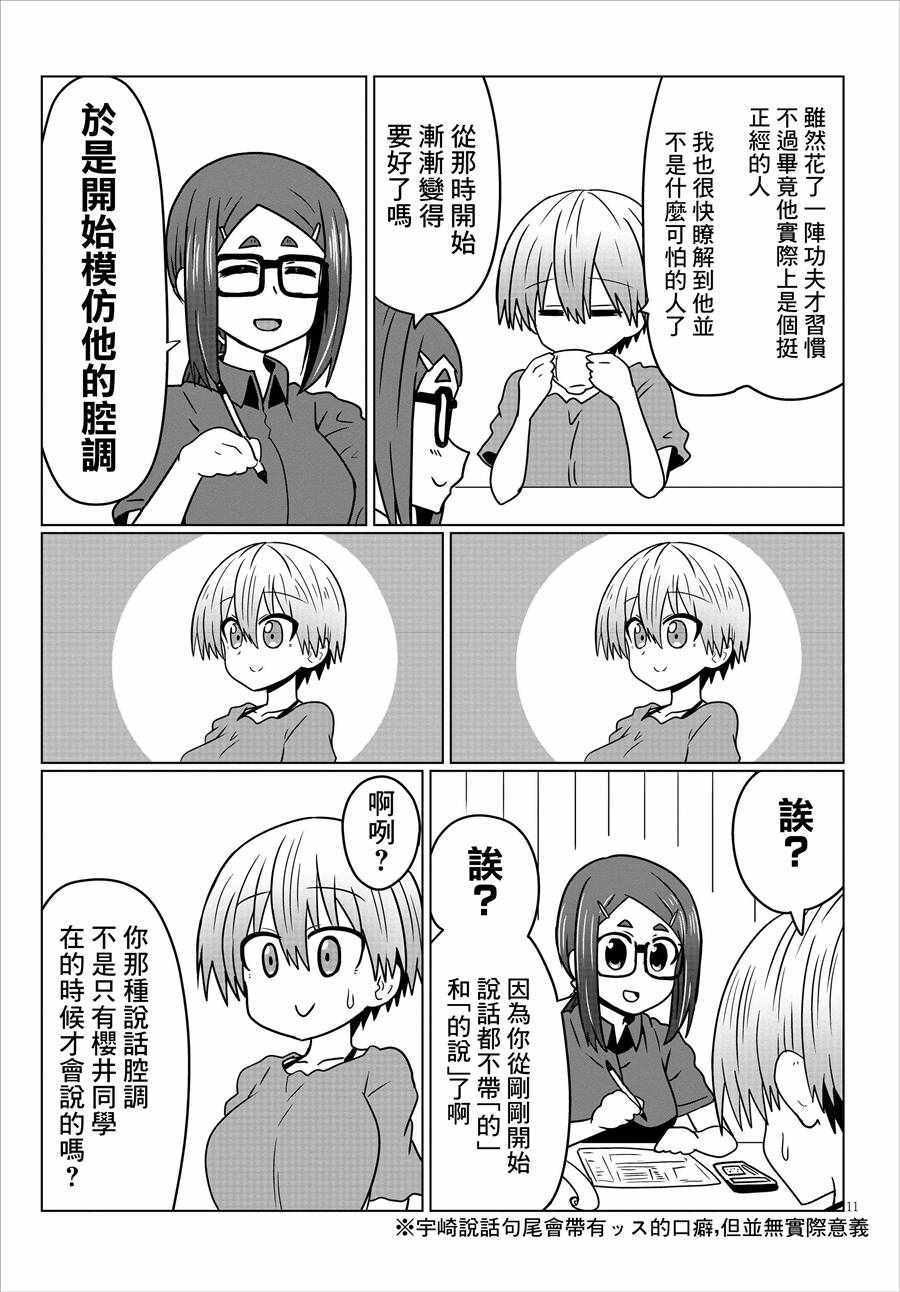 《宇崎酱想要玩耍》漫画最新章节第30话免费下拉式在线观看章节第【11】张图片