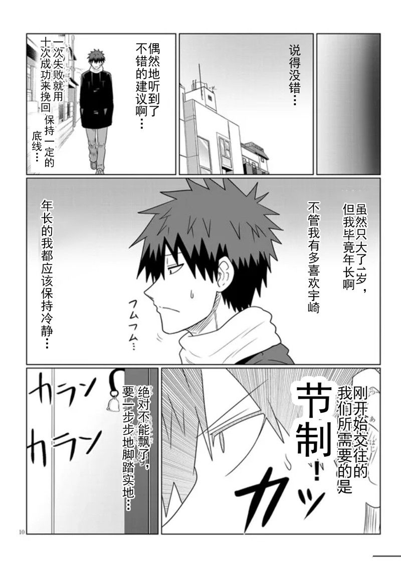 《宇崎酱想要玩耍》漫画最新章节第85话免费下拉式在线观看章节第【10】张图片